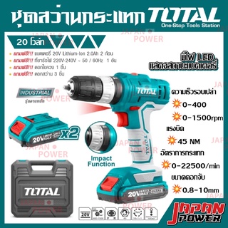 TOTAL ชุดสว่านกระแทก รุ่น TIDLI-20012 20v 3/8 นิ้ว (10 มม.) 20 โวลท์ สว่านแบตเตอรี่ไร้สาย สว่าน สว่านไร้สาย