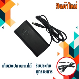 อะแดปเตอร์ เดลล์ - Dell adapter (เกรด Original) 90W 19.5V 4.62A ขนาดหัว 7.4x5.0  รูปทรงใหม่ล่าสุด น้ำหนักเบา