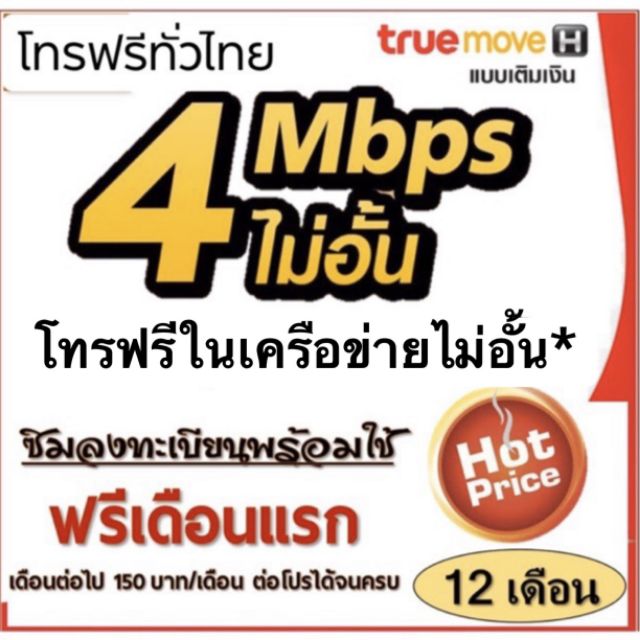 ซิมเน็ต​4​Mbps.ไม่อั้นไม่ลดสปีด​1ปี