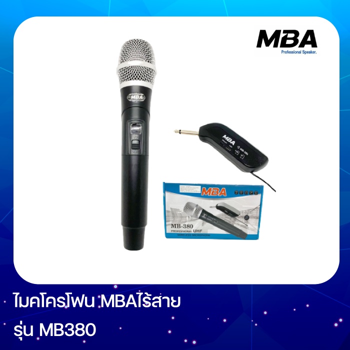 ไมโครโฟน UHF Wireless Microphone รุ่น MBA MB380