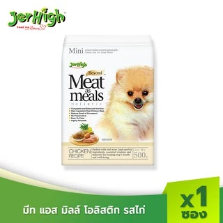 JerHigh เจอร์ไฮ มีท แอส มีลล์ โฮลิสติก อาหารสุนัข รสเนื้อไก่ 500 กรัม บรรจุกล่อง 1 ซอง