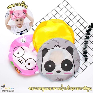 Babyonline(R337)D2 หมวกคลุมผมอาบน้ำลายการ์ตูนน่ารักๆ