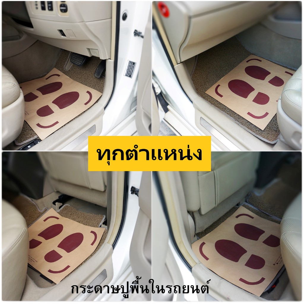 กระดาษปูพื้นในรถยนต์ ถูกมากแม่!!!!กระดาษกันเลอะในรถยนต์ กระดาษกันเปื้อนในรถ ขนาด 39×44 ซ.ม.สีน้ำตาล สัฟ้า สีเขียว ราคา ถูกที่สุด ดีลบีเคเค