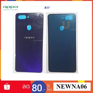 ฝาหลัง Oppo R15.....................................................