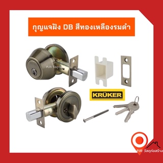 KRUKER กุญแจฝัง DB ทองเหลืองรมดำ กลม