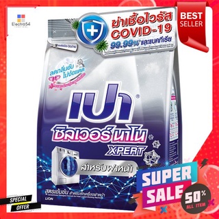 เปาซิลเวอร์นาโนผงซักฟอก 1700 ก. ฝาหน้าPAO SILVER NANO DETERGENT 1700 G. FRONT