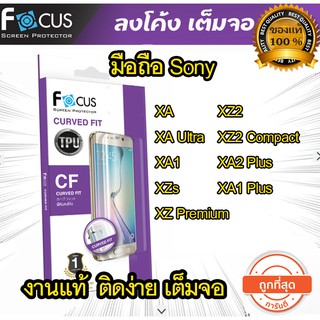 Focus (งานแท้) ฟิล์มเต็มจอ ลงโค้ง Sony Xperia  XA1 Plus XA Ultra XA2 Ultra XZ1 XZ2 XZ Premium