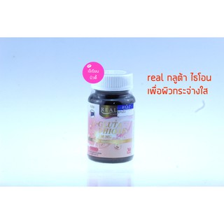 Real Elixir Glutathione Complex 250 mg. กลูตาไธโอน คอมเพล็กซ์ 30 แคปซูล