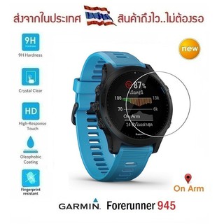 กระจกนิรภัย Garmin Forerunner 945