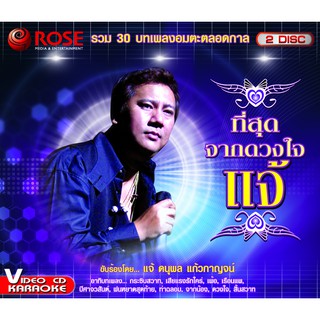 144785/VCD 30 เพลง ที่สุดจากดวงใจ แจ้/150