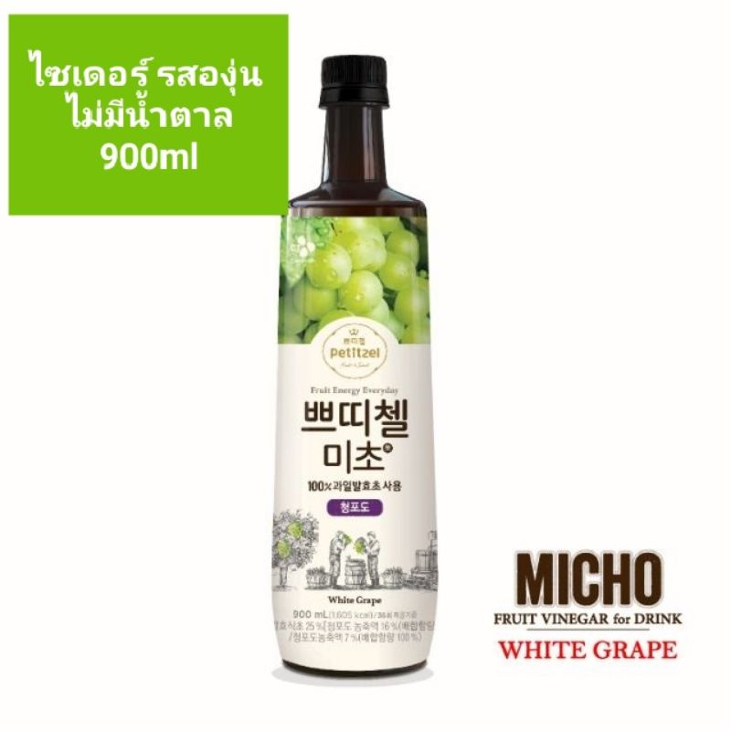 Expired 22/01/2023 cj petitzel micho ไซเดอร์ผลไม้ รสองุ่น 900ml
