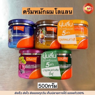 ครีมหมักผมLolane(โลแลน)500กรัม💛 มี5สี