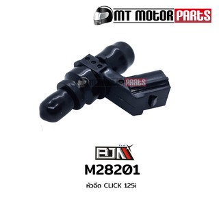 หัวฉีด CLICK 125-I / CZI (M28201) หัวฉีด CZI