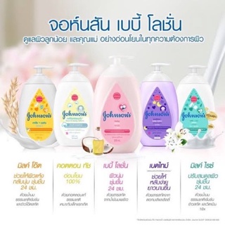 Johnsons Baby Lotion 500  ml.(มี5สูตร) จอห์นสัน เบบี้ โลชั่น โลชั่นบำรุงผิว