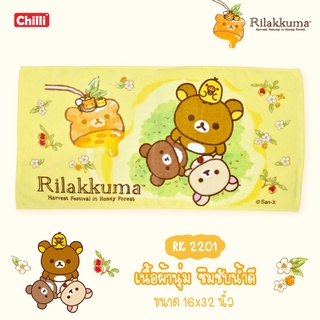 "ของแท้ 100%" JHC Towel ผ้าขนหนู ลิขสิทธิ์ Rilakkuma RK-2201 ขนาด 16x32 นิ้ว(เช็ดผม)