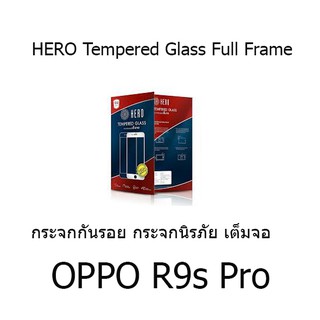 HERO Tempered Glass Full Frame  กระจกกันรอย กระจกนิรภัย เต็มจอ (ของแท้ 100%) OPPO R9s Pro