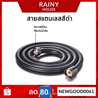 สแตนเลส 304 แท้!! สายสีดำ!! หรู! สายฝักบัว สายชำระ ปลอดภัย ไม่ขึ้นสนิม ทนอุณหภูมิ ทนทาน WTH-183