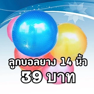 🚚พร้อมส่ง 👉 ลูกบอลยาง PVC สำหรับเด็กเล่น ขนาด 14 นิ้ว และ 16 นิ้ว