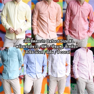 เสื้อเชิ๊ตคอปก Oxford Size XL พร้อมส่งสีฟ้า / สีเหลือง / สีเขียวมินท์ / สีcoral