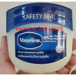 (250 มล.) วาสลีน ปิโตรเลี่ยม เจลลี่ 250 มล. Vaseline Pure Jelly 250 ml. UNILEVER