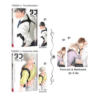 [พร้อมส่ง] หนังสือชุด Tough (1-2)#นิยายวัยรุ่น Yaoi,สนพ.วายโอเล็ต (Y/olet),อิวาโมโตะ คาโอรุ