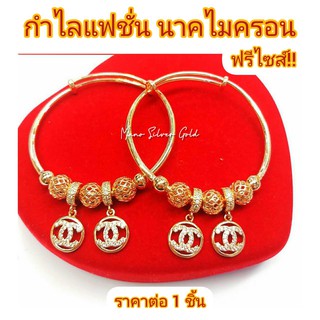 กำไลแฟชั่น กำไลฟรีไซส์ b02 กำไลนาคไมครอน กำไลชุบนาค กำไลหุ้มทอง กำไลแฟชั่น กำไลทองไมครอน กำไลทองสวย