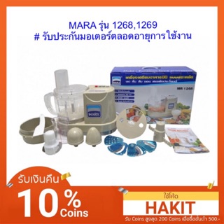 เครื่องปั่นบดหั่นสับซอย Mara MR-1268,1269