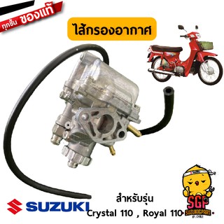 ชุดคาร์บูเรเตอร์ CARBURETOR ASSY แท้ Suzuki Crystal / Royal