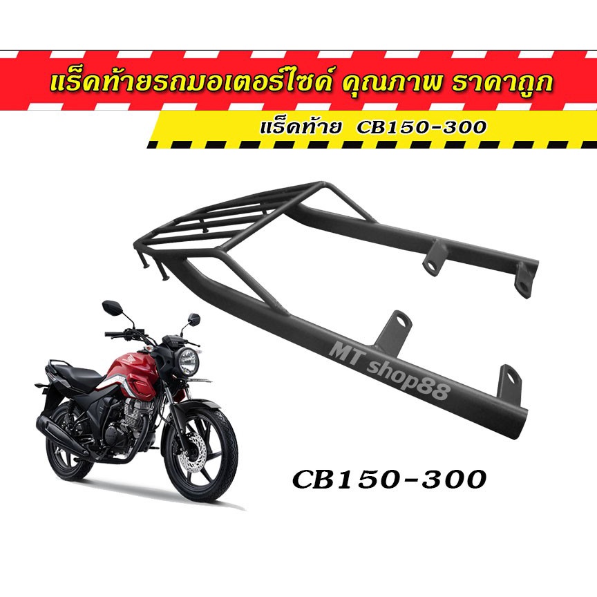 ตะแกรงท้าย แร็คท้าย CB150R ไฟกลม เหล็กหนา