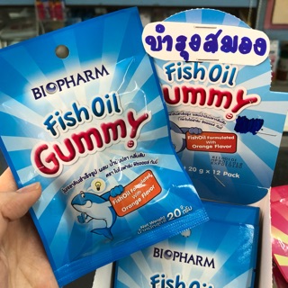 Gummy Biopharm เคี้ยวเพลิน มีประโยชน์ รสชาติอร่อย 60g ซองใหญ่