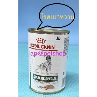 Royal Canin Diabetic can 410g.1กระป๋อง exp.11/2024อาหารโรคเบาหวานสุนัข