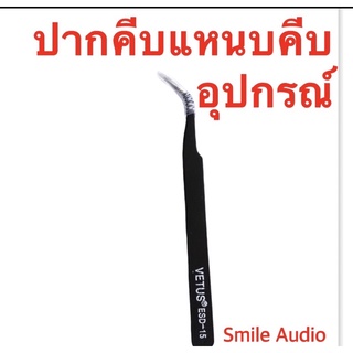 ปากคีบแหนบคีบสำหรับคีบอุปกรณ์ขนาดเล็กคีบอะไหล่