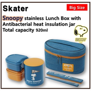 [Skater] Snoopy กล่องอาหารกลางวัน สเตนเลส มีฉนวนกันความร้อน กันแบคทีเรีย ความจุรวม 920 มล. KCLJC9AG548512