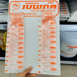 ผงเบนเกต ผงกรอบ 15 กรัม x20 ซอง (1แผง)