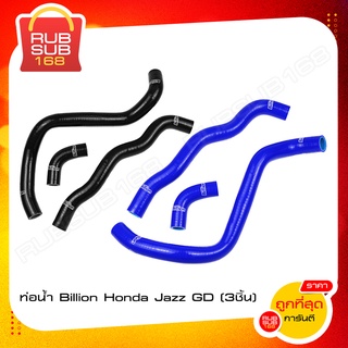 ท่อน้ำ Billion Honda Jazz GD (3ชิ้น)