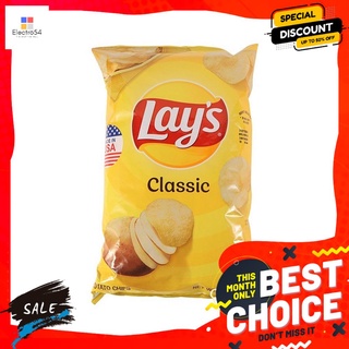 เลย์มันฝรั่งแผ่นเรียบรสคลาสสิค 184.2 ก. LAYS CLASSIC POTATO CHIPS 184.2 G.