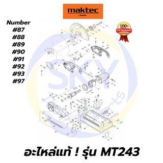 🔥อะไหล่แท้🔥MT243 MAKTEC เครื่องตัดไฟเบอร์14" มาคเทค Maktec แท้ 100%