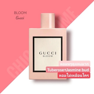 น้ำหอมแท้💖 Gucci Bloom EDP 100ml