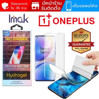 [ 2 ชิ้น ] ฟิล์มกันรอย Hydrogel Imak สำหรับ OnePlus 8 / 8 Pro / 7T / 7T Pro / 7 Pro