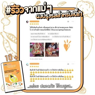 C003 แคร์ช้อยส์ ผงปรุงรสสำหรับเด็ก สูตรต้นตำรับสำหรับเด็ก 1 ขวบ+ 30กรัม รสปลาและผักรวม