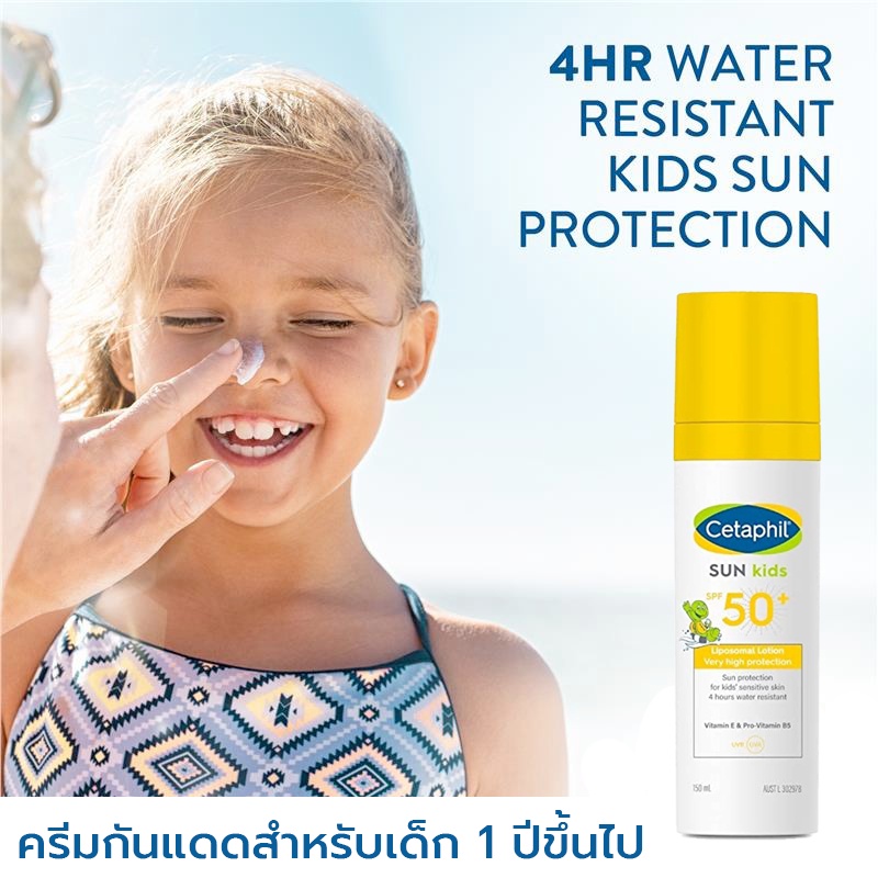 ปกใหม่ Cetaphil Sun kids SPF50 Liposomal Lotion ขนาด 150 ml. แบบขวดปั้ม