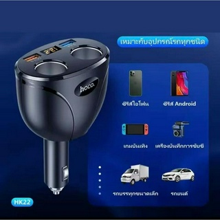 ส่งเร็ว ส่งไว Hoco HK22 Quick Car Charger 3.0 LED สำหรับชาร์จกล้องติดรถและเพิ่มหัวชาร์จ ชาร์จเร็ว QC3.0