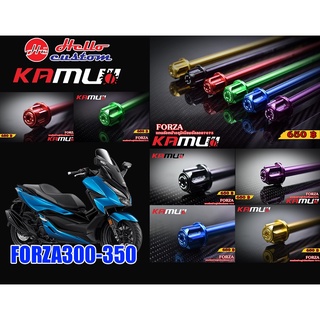 แกนล้อหน้าอลูมิเนียม  7075 KAMUI FORZA 300 350