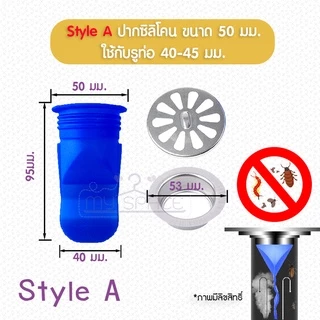 ซิลิโคนท่อระบายน้ำ กันกลิ่นท่อน้ำ กันแมลง ในท่อระบายน้ำ กันแมงสาบ กันกลิ่นไหลย้อน รุ่นมีฝาตะแกรง