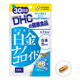 💢ลดราคาพิเศษ/ พร้อมส่ง💢 DHC Platinum Nano แพตตินั่ม นาโน สำหรับ 30 วัน