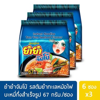 ยำยำจัมโบ้ รสต้มยำทะเลหม้อไฟ 67 กรัม แพค 6 ซอง X 3 แพค