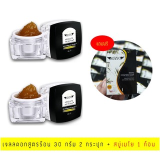 เจลลดนม - สูตรร้อน30g. 2 กระปุก แถมฟรี สบู่กระชับผิว 1 ก้อน