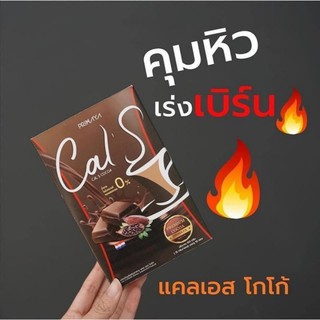 🌈🌟โกโก้พรีมายา🍫 Cal S Cocoa By Primaya 1 กล่อง 10 ซอง