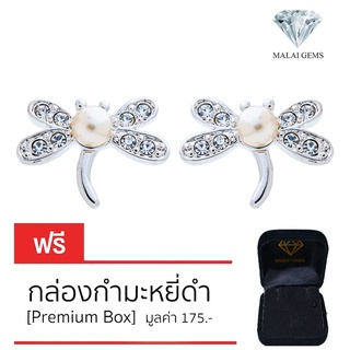 Malai Gems ต่างหูมุก เงินแท้ Silver 925 เพชรสวิส CZ เคลือบทองคำขาว รุ่น51000018 แถมกล่อง ต่างหูเพชร ต่างหูเงินแท้