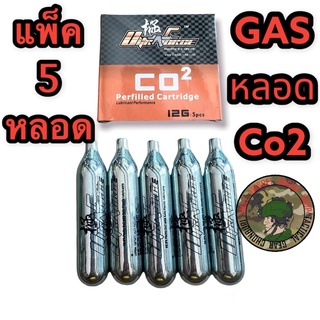 แกสหลอด UltraForce Co2 12g 55KG แก๊สแรง ไตหวันแท้ 100% (Promotion 5 หลอด 1 แพ็ค)